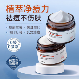 Qiufeng Removes Acne Marks, Fades Acne Marks, Removes Acne Cream, Removes Acne Pits for Boys and Girls, Eliminates Closed Mouth Inflammation, Acne Nemesis Cream