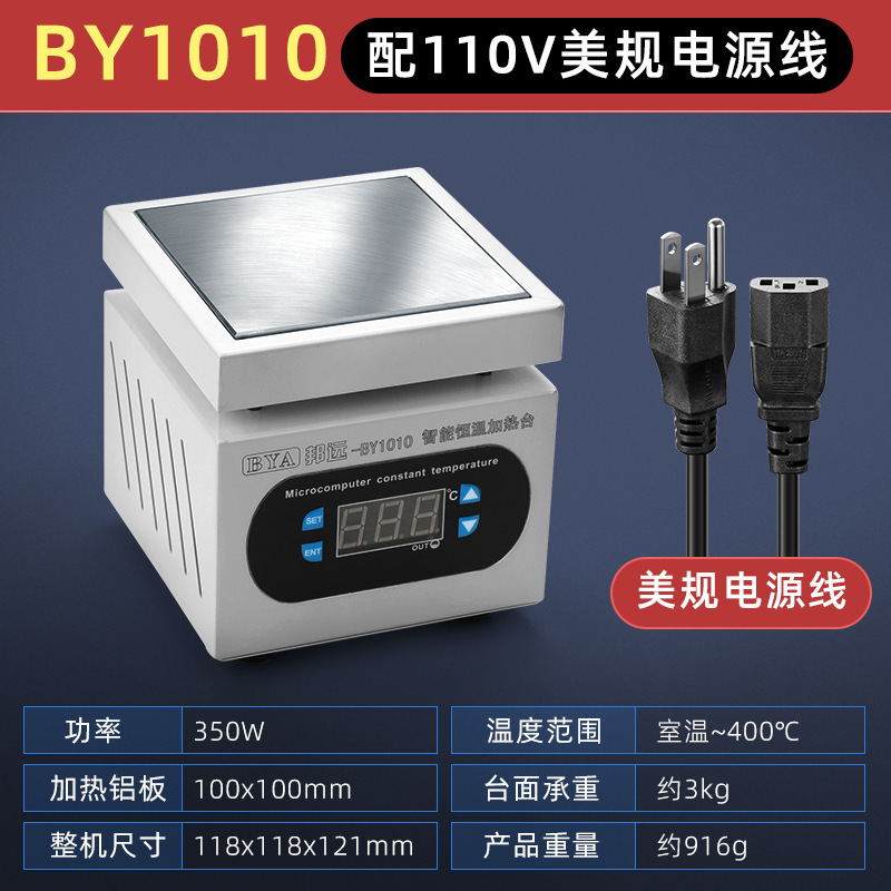 邦远数显加热台恒温可调温手机维修电热板预热台 LED灯珠预热平台|undefined