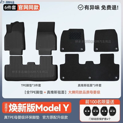 Floor Mats, Full-Coverage Floor Mats, Tpe – Ayaqaltılar (Kovriklər) - renewed-version-of-y-full-tpe-floor-mats-jeanswest-carpet-6-piece-set