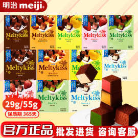 【严选商品】明治雪吻巧克力29g/55g盒装草莓味夹心巧克力伴手礼