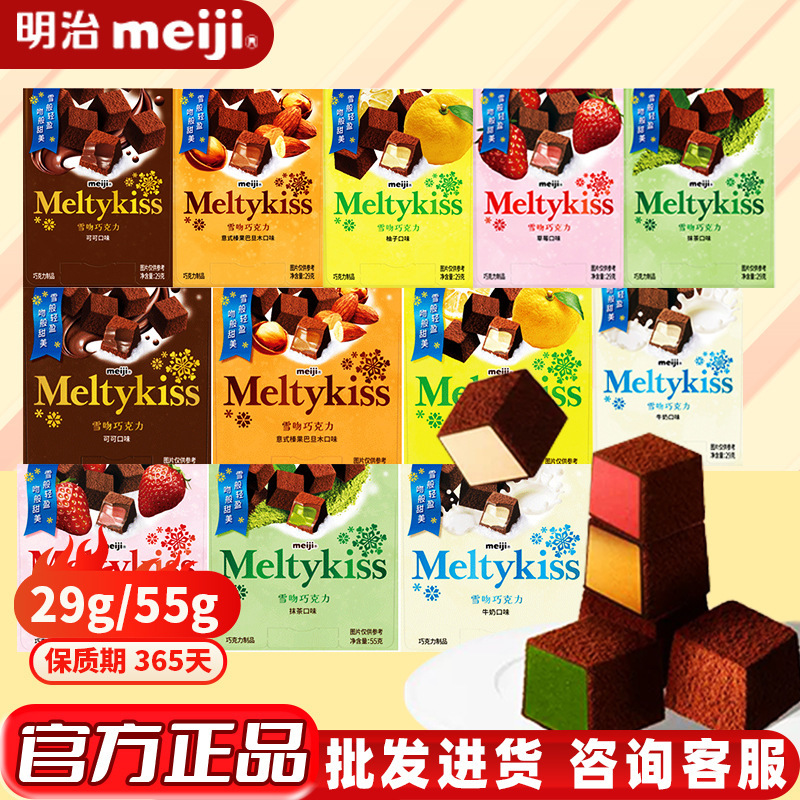 [Selected Products] Meiji Snow Kiss Chocolate 29G/55G Boxed Strawberry Flavor Filled Chocolate Souvenir