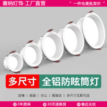 全铝led筒灯嵌入式家用75mm孔灯4寸6寸客厅天花板灯店铺商用射灯