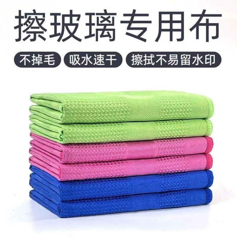 Household Cleaning Cloth, Glass Cleaning Cloth, Mirror Cleaning Cloth, Lint-Free, Non-Marking Kitchen Cloth Household Cleaning Cloth, Glass Cleaning Cloth, Mirror Cleaning Cloth, Lint-Free, Non-Marking Kitchen Cloth