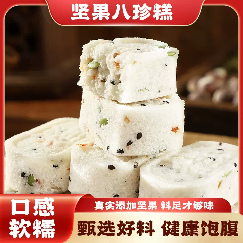 网红坚果茯苓八珍糕无蔗糖芡实糕代餐早餐糕点零食食品整箱批发
