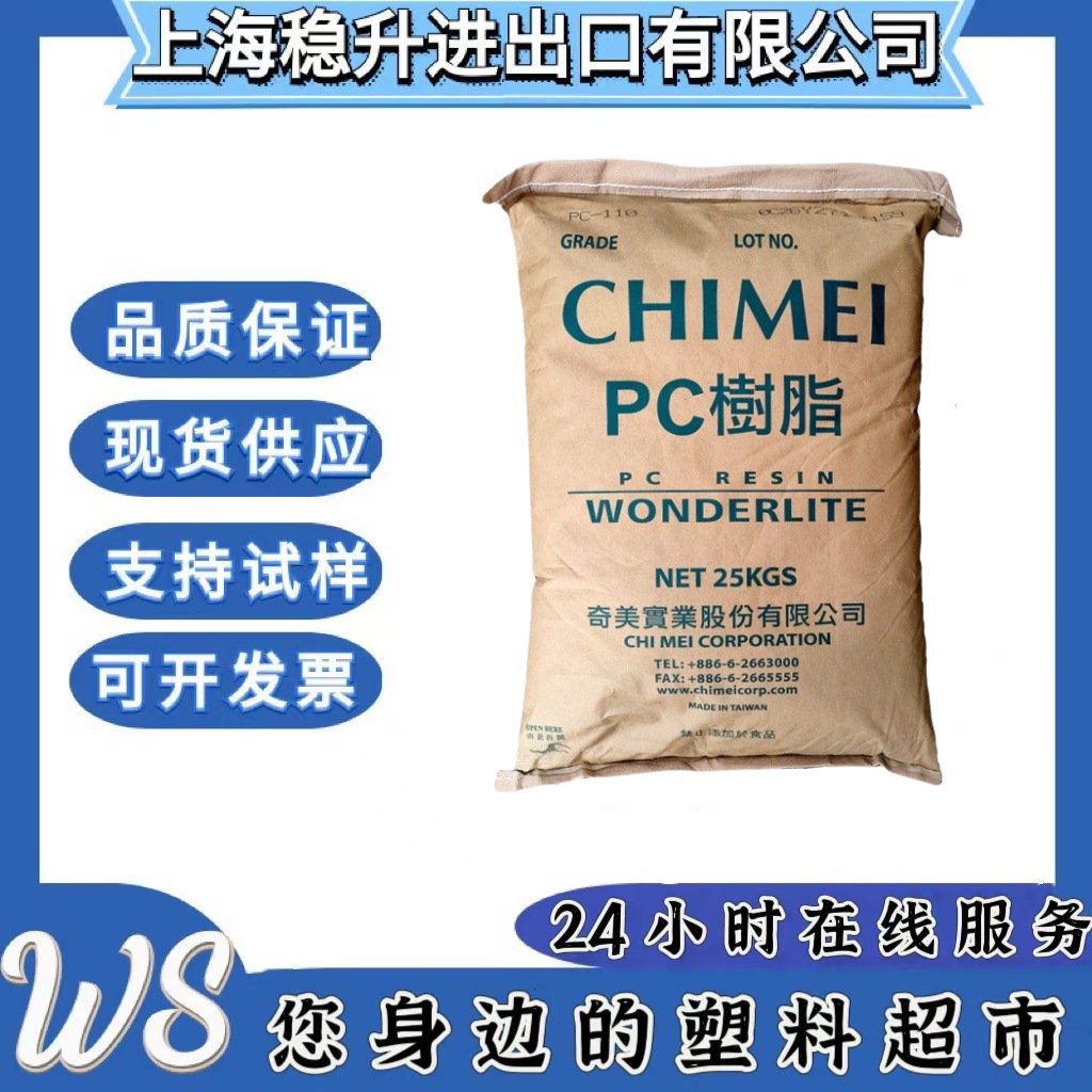 PC台湾奇美PC-122高流动透明注塑级聚碳酸酯应用于包装容器