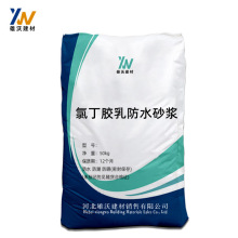 氯丁胶乳砂浆单组分氯丁胶乳砂浆双组份氯丁胶乳水泥砂浆