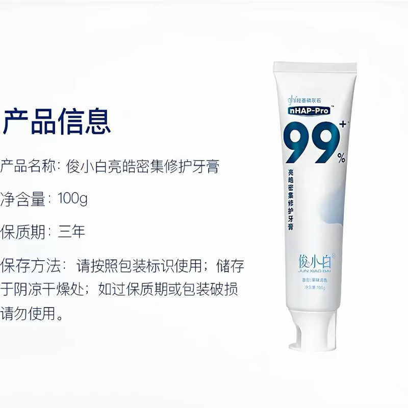 Jun Xiaobai Hydroxyapatite Repair Toothpaste, for adult use, official flagship store, genuine product, contains fluoride for periodontal maintenance