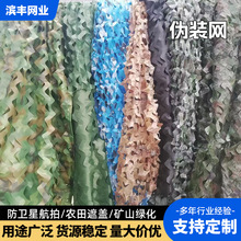 防航拍伪装网迷彩网防拍网山体绿化覆盖网室内装饰违章建筑遮盖网