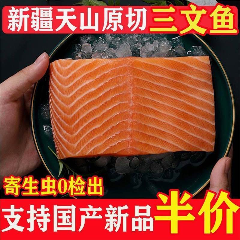 新疆三文鱼刺身新鲜生鱼片切块国产虹鳟鱼中段冰鲜即食生鲜三文鱼