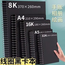 活页可拆卸相册本A4黑纸本子16K手绘黑内页DIY环扣式A5影集纪念册