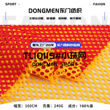 240g小珠网网眼布 全涤小珠网排汗网洞布 涤纶透气速干布料现货