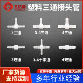 三通多通塑料通气管t形PE透明接头批发便捷快速气体接头水族馆