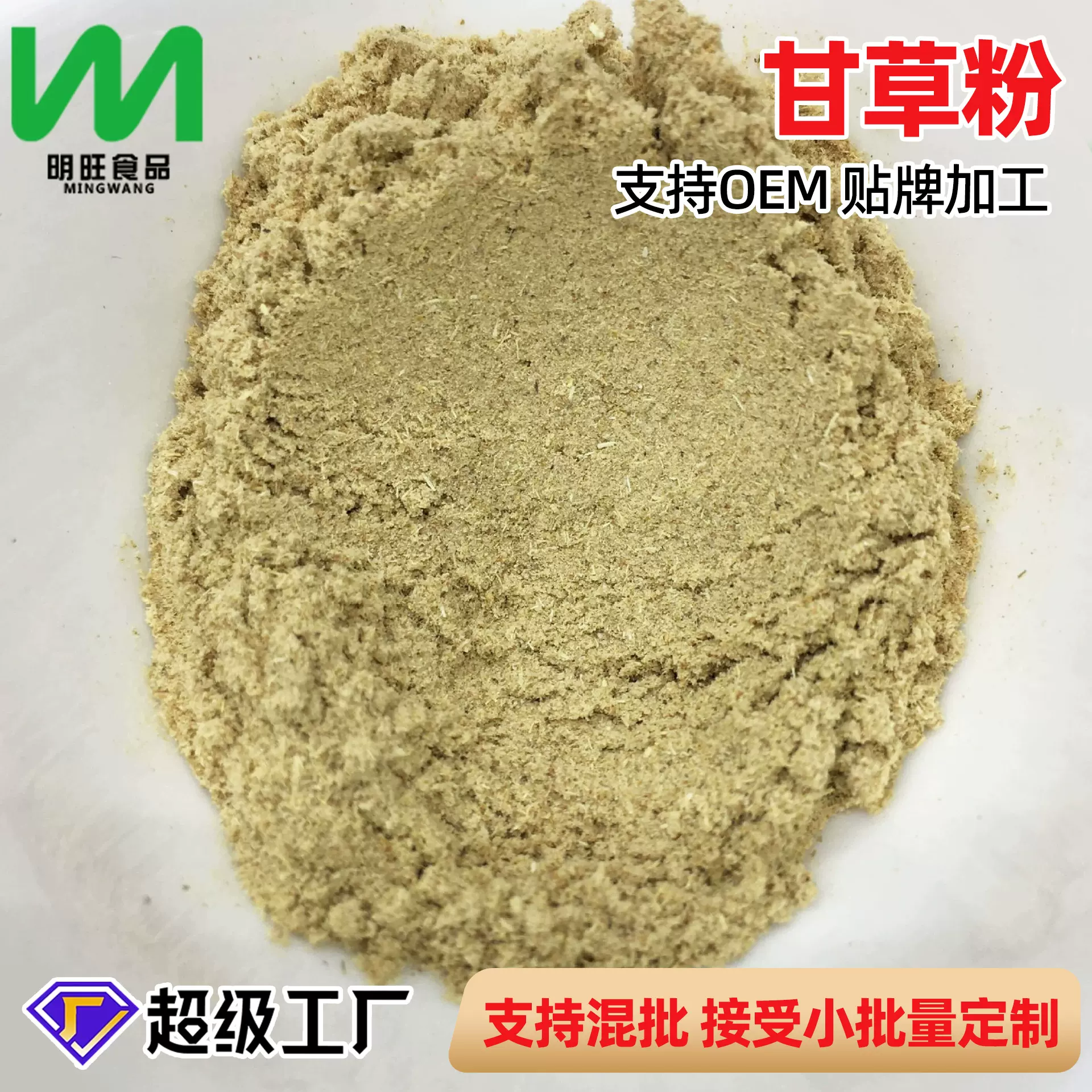 甘草粉厂家供应甘草细粉香料调料甘草提取物食用甘草粉