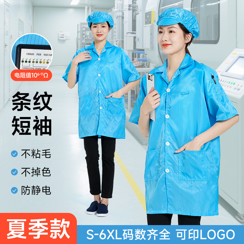 防静电大褂短袖长款无尘衣蓝白色防尘洁净车间电子厂男女工服批发
