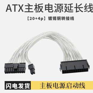 Atx Chassis Motherboard 24Pin Power Supply Boot Interface Extension Cable (20+4P) Adapter Cable 24P to 20P