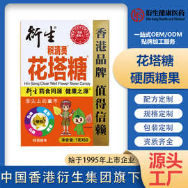 香港衍生花塔糖源头厂家压片糖果儿童硬质糖果贴牌加工批发定制糖