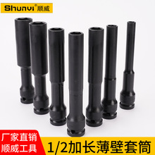 1/2加长特长型薄壁套筒电动扳手专用摩配内六角套筒7-24mm工具