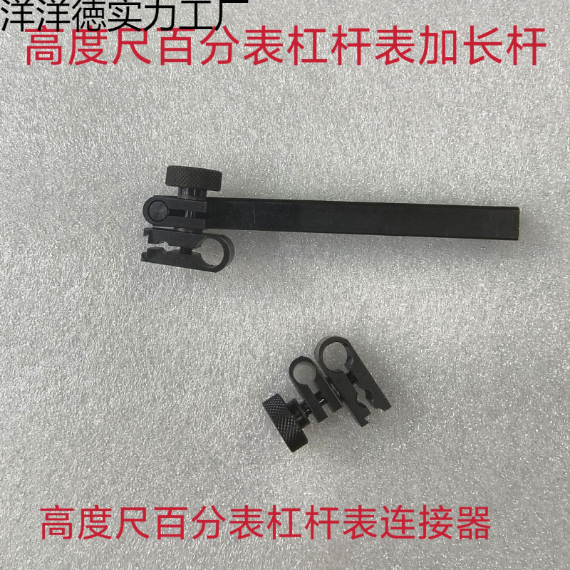 高度尺百分表千分表杠杆表夹具连接器夹表头高度尺延伸杆方杆圆杆