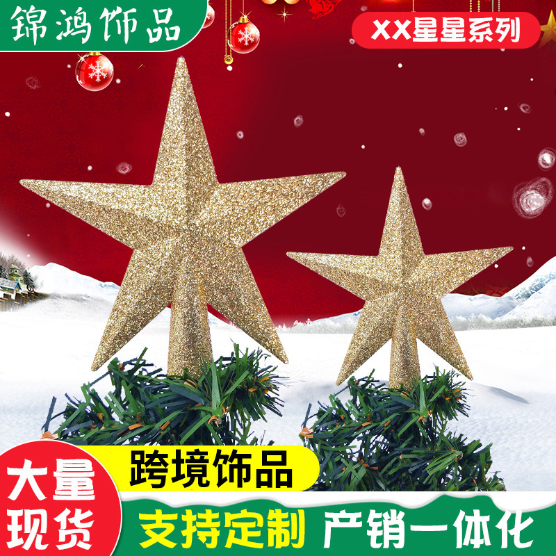 圣诞树装饰20CM圣诞树顶星星配件星星圣诞挂件家居挂饰现货供应