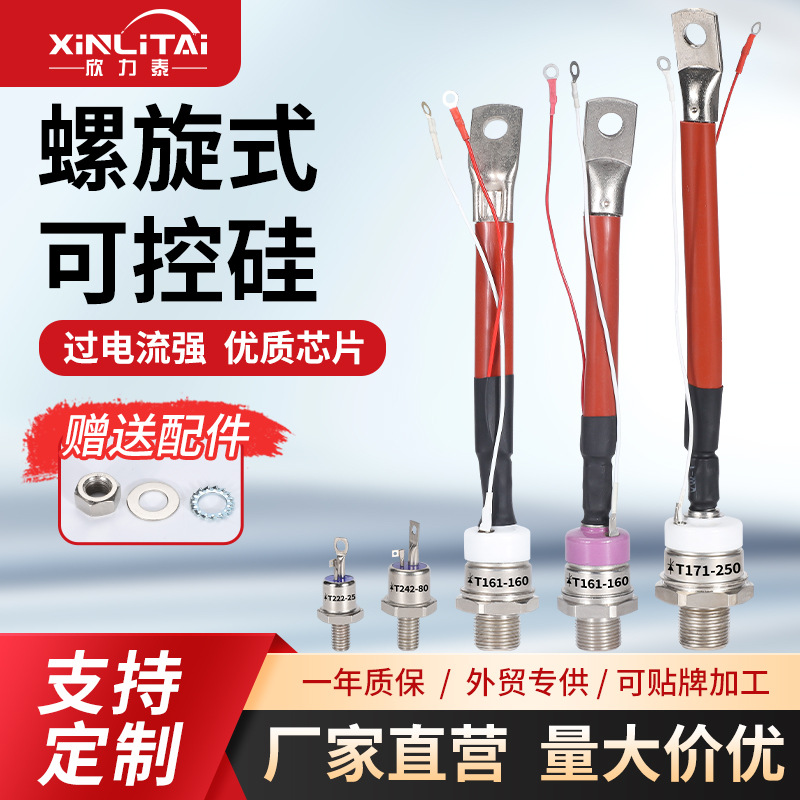 整流管螺旋式俄罗斯型可控硅T132T141T151T161T171工厂大货批发