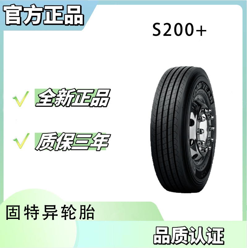 固特异轮胎295/80R22.5 S200+四线花纹 全钢丝轮胎