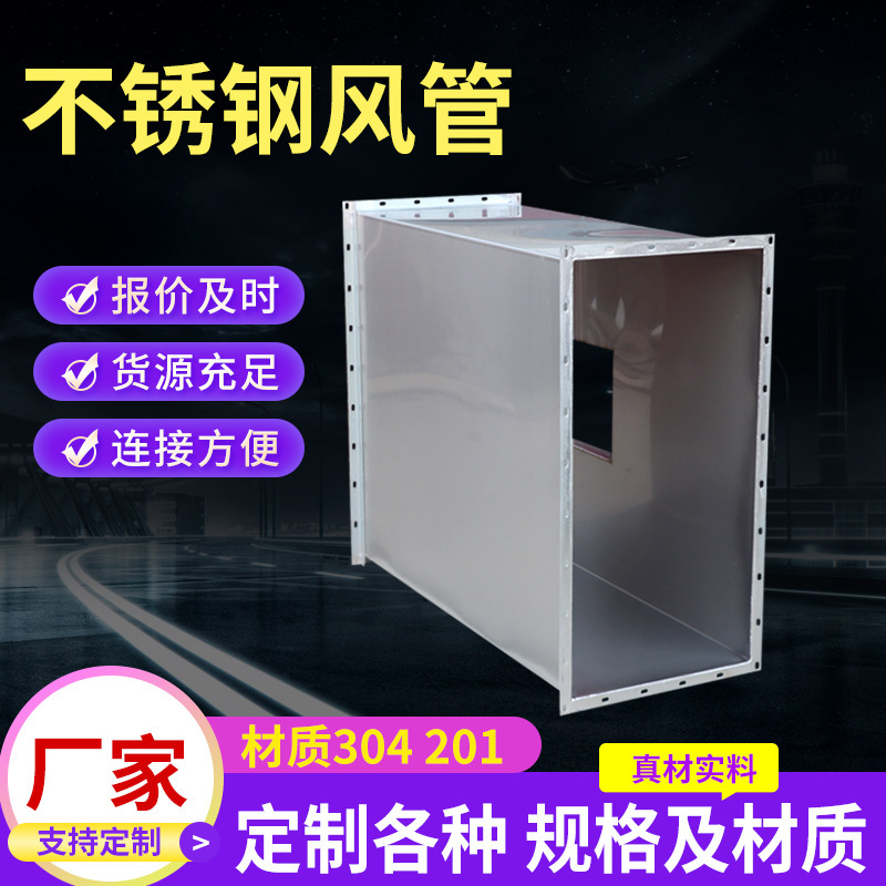 Customized Stainless Steel Air Duct Industrial Ventilation Smoke Exhaust Duct Basement Fire Dust Removal Stainless Steel Air Duct