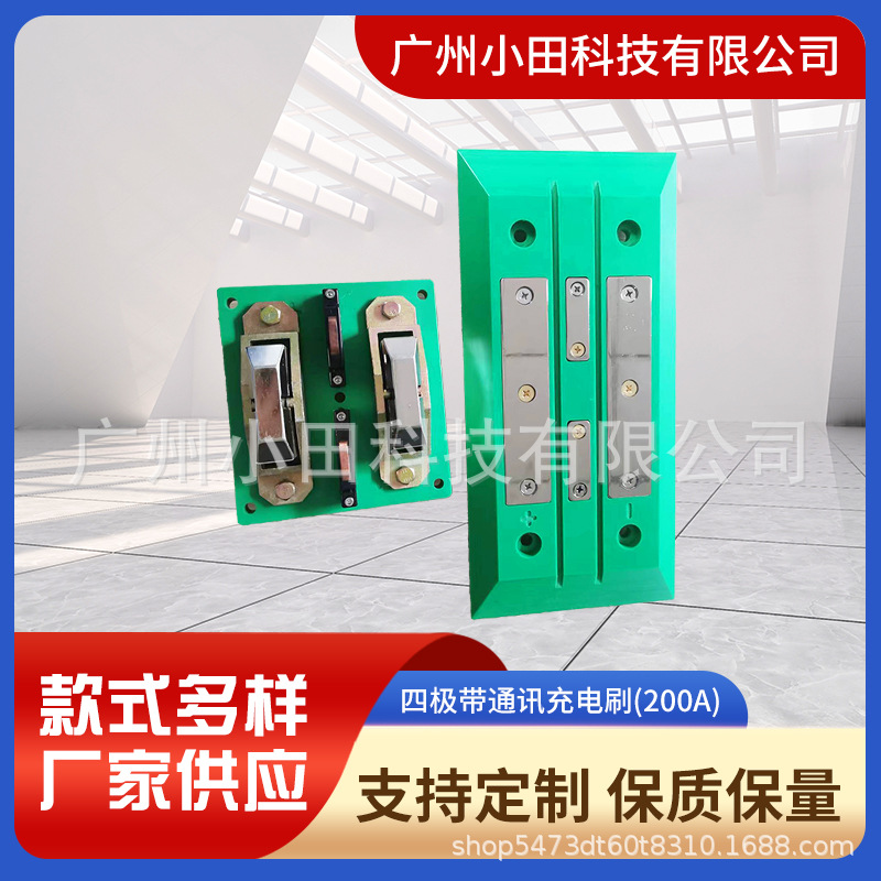 四极200AAGV充电刷  AGV刷板刷块 AGV小车充电刷 AGV智能充电机