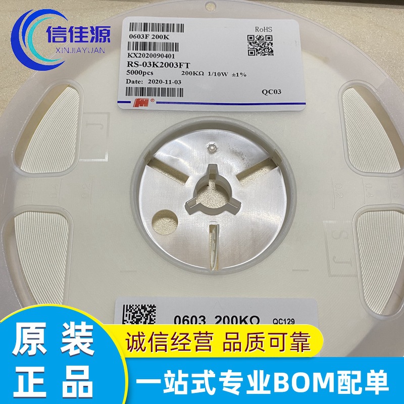 贴片电阻0603 200KΩ ±1%  1/10W 现货风华 RS-03K204JT 一盘5K