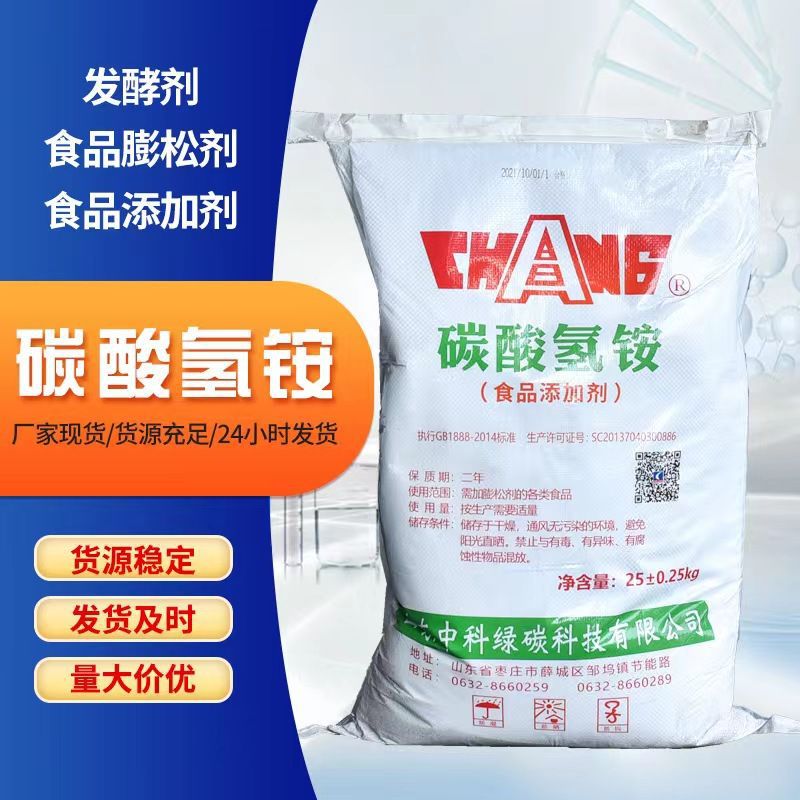 碳酸氢铵 桃酥专用臭粉食品膨松剂中科碳酸氢铵