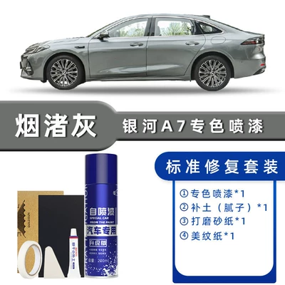 Repair Touch-Up Pen Paint, Avtomobil boya qələmləri - product-specification-grids-yanzhu-gray-standard-repair-send-soil-simple-tools