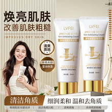 律菲净悦柔肌去角质霜深层清洁毛孔去死皮啫喱面部搓泥宝厂家代发