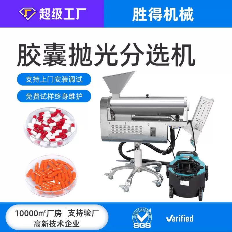 胶囊抛光分选机硬胶囊快速除尘去粉清洁机剔废高效筛选抛光机