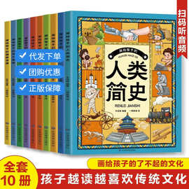 画给孩子了不起的文化:全10册:传承中华传统文化感受历史文化魅力