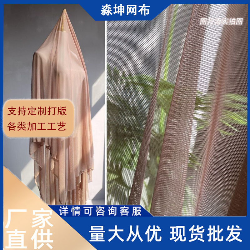 高弹力打底涤纶氨纶韩国ins风舒适网纱网布裙纱高级布料批发