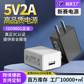 5v2a充电头usb充电器3c认证电源适配器小家电1A安卓手机平板插头