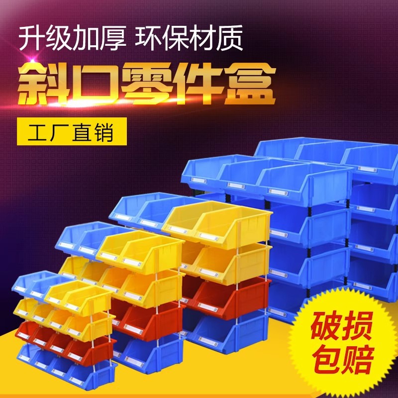 厂家批发斜口零件盒组合式物料盒元件盒塑料盒螺丝盒工具箱收纳盒