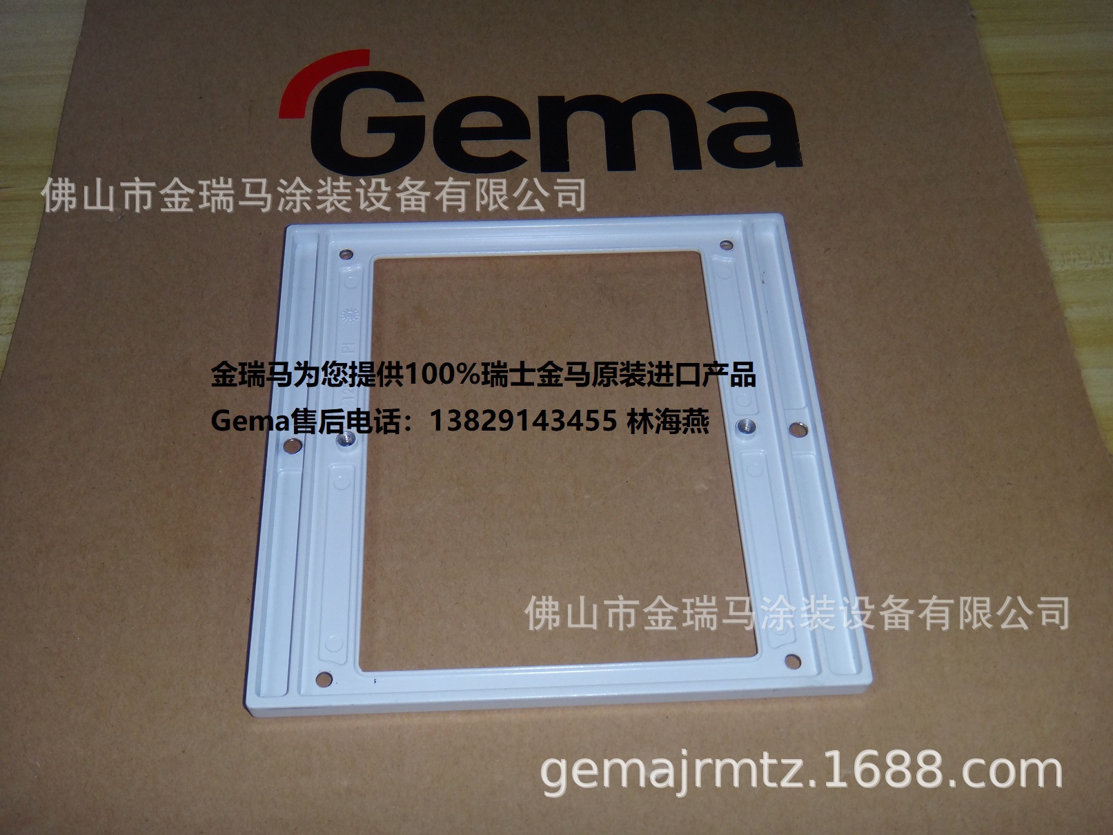 供应瑞士金马CG20控制器Front frame – complete前面框