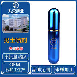 男用延时喷剂原液定制 女性私密产品加工 消字号个护洗液OEM贴牌