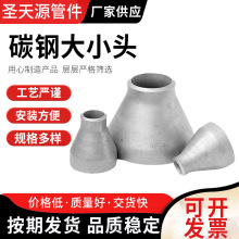 供应大小头偏心同心焊接碳钢合金钢不锈钢喇叭口对焊大小头
