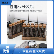 咖啡豆储存罐分装试管玻璃展示瓶单向阀密封咖啡感闻香瓶厂家直萍