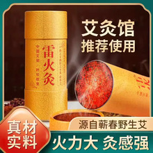 湖北蕲春蕲艾雷火灸艾条纯艾正品官方同款医院加粗艾灸柱棒器具