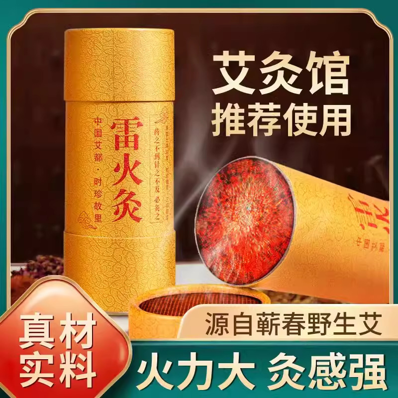 湖北蕲春蕲艾雷火灸艾条纯艾正品官方同款医院加粗艾灸柱棒器具