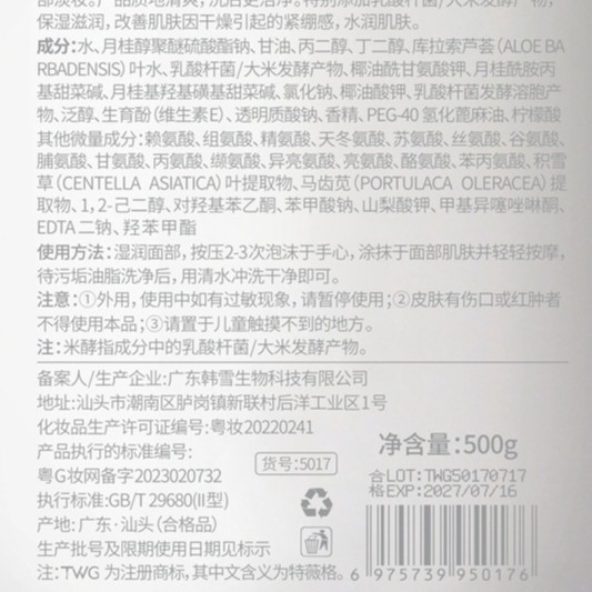 TWG米酵氨基酸洁面慕斯泡泡洗面奶清洁学生男女洁面乳跨境代发|undefined