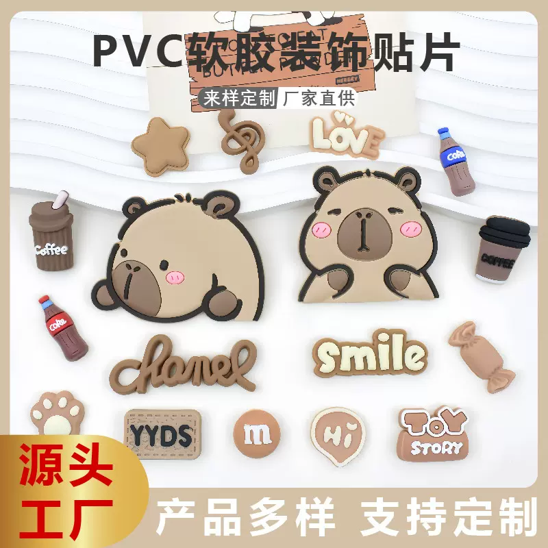 卡皮巴拉pvc软胶DIY饰品发夹洞洞鞋水杯手机壳冰箱贴文具立体贴