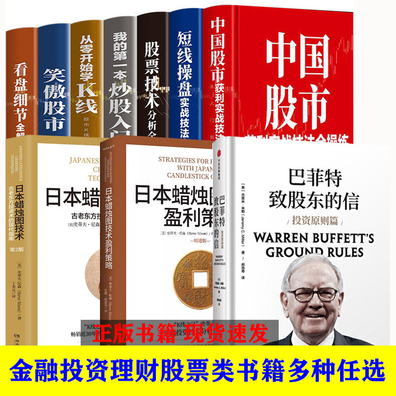 Genuine Quick-release Short-term Trader's Complete Book of Practical Techniques Learning K-line Stock Technical Analysis Books from scratch