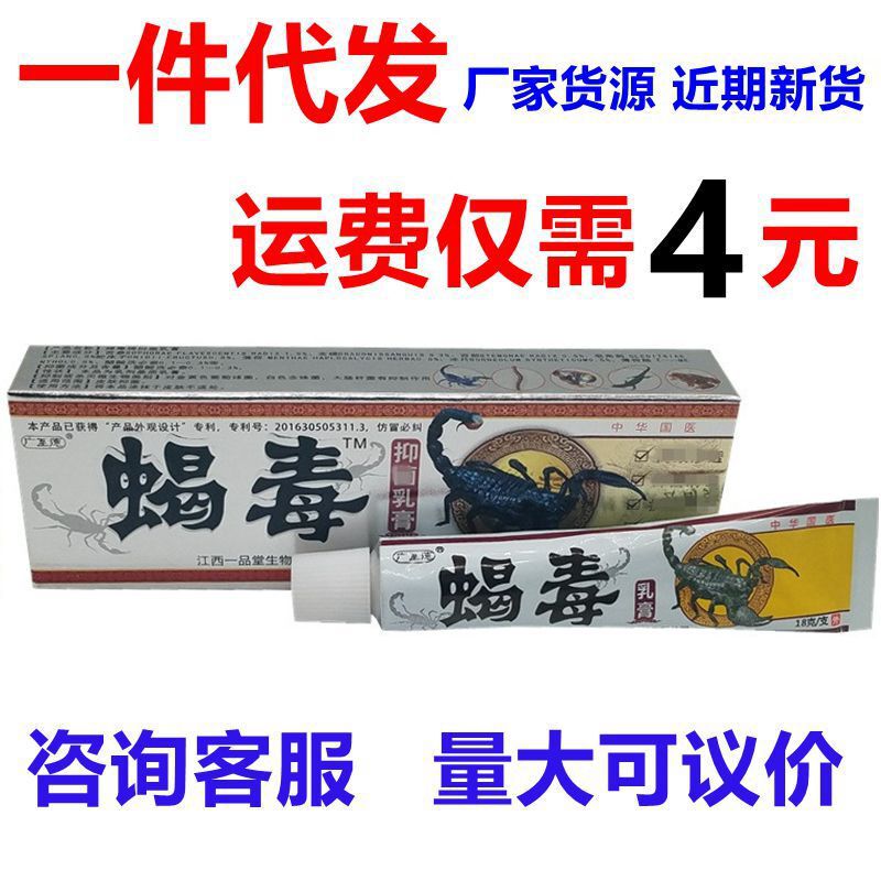Guangzhi De Scorpion Toxin Cream Scorpion Toxin Herbal External Antipruritic Cream Ointment Guangzhi De Scorpion Toxin Cream Scorpion Toxin Herbal External Antipruritic Cream Ointment