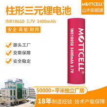 三元锂电池INR18650 3.7V 3400mah 大容量锂电池 源头生产厂家