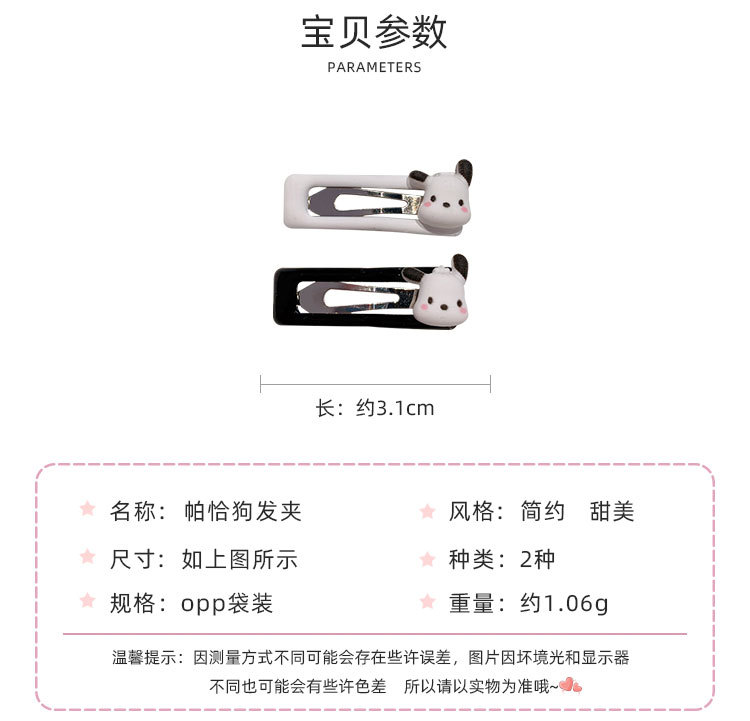 帕恰狗发夹_02.jpg