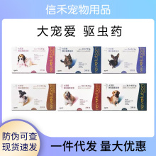大宠爱驱虫药滴剂体内体外驱虫猫咪狗狗跳蚤耳螨蛔虫成猫幼猫