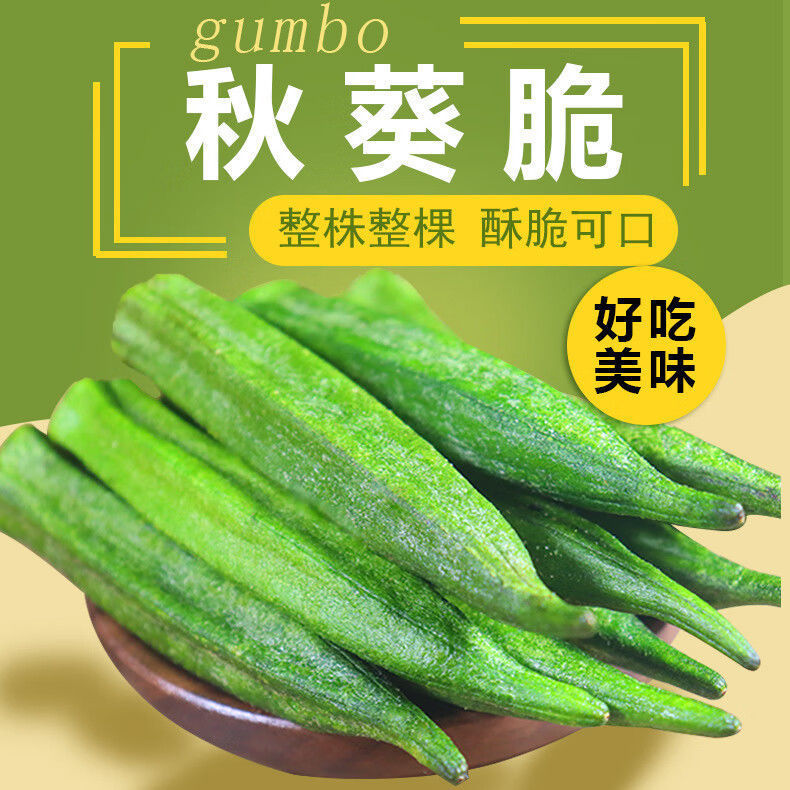 新货秋葵干即食果蔬脆脱水蔬菜营养儿童孕妇网红小吃解馋零食批发|undefined